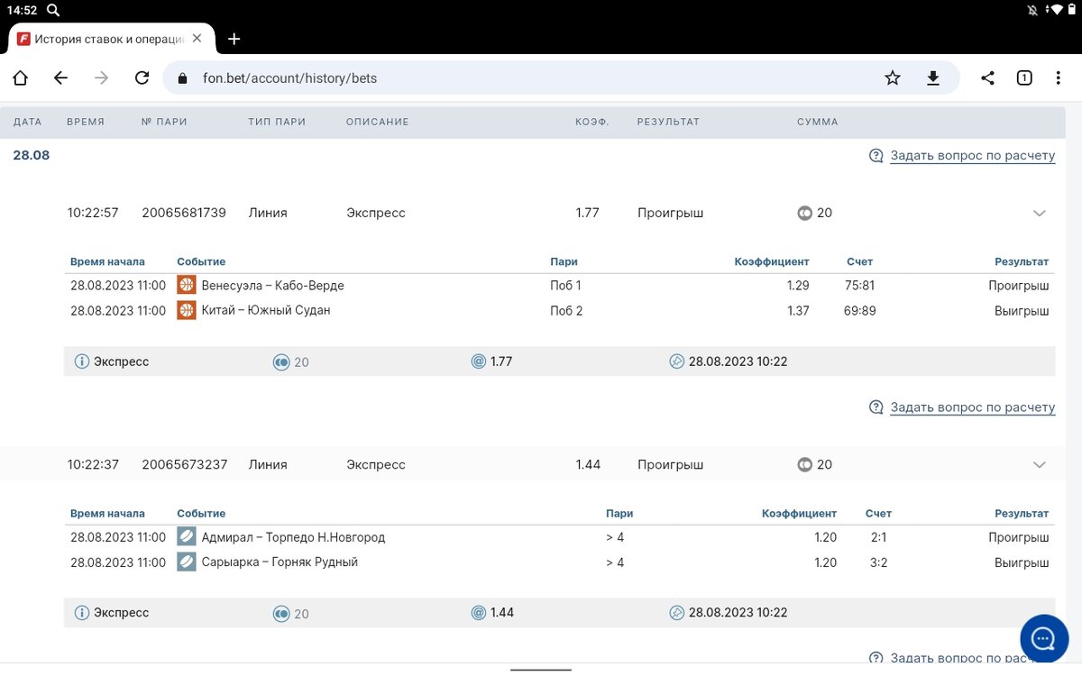Ну а тут, Адмирал как обычно засушил игру, а Венесуэла неожиданно проиграла, на радость букмеккерам.