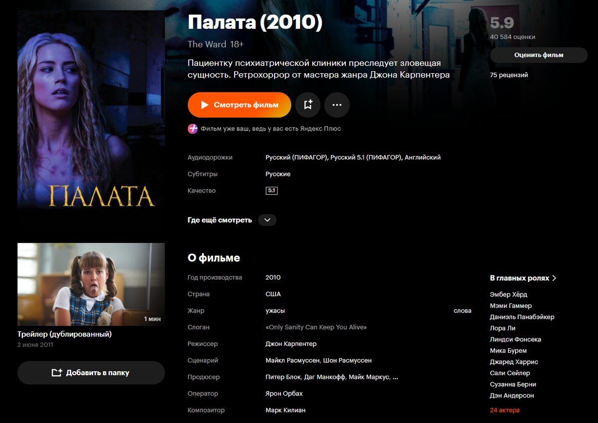 Скриншот с сайта кинопоиск