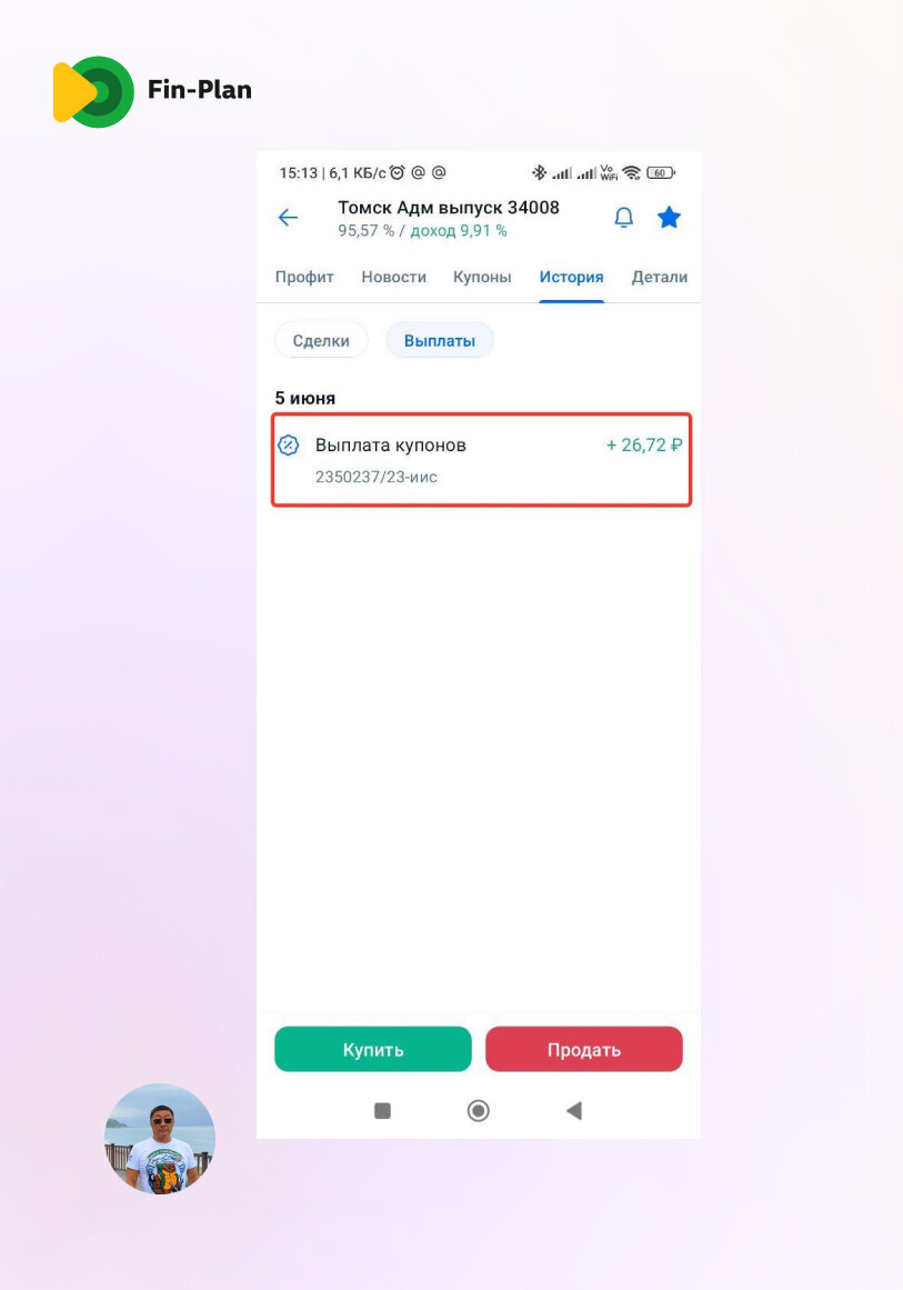 Купон по облигациям, который Владимир получил во время Фабрики инвесторов