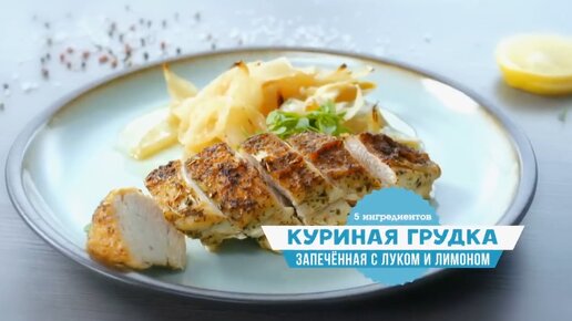 простые вторые блюда из куриной грудки рецепты | Дзен