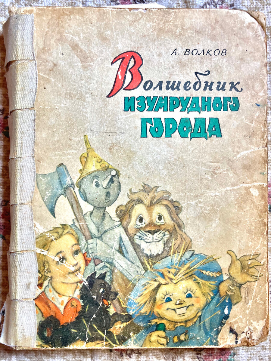 Читательский дневник волшебник изумрудного города 3 класс. Волшебник изумрудного города читательский дневник. Дневник волшебника.