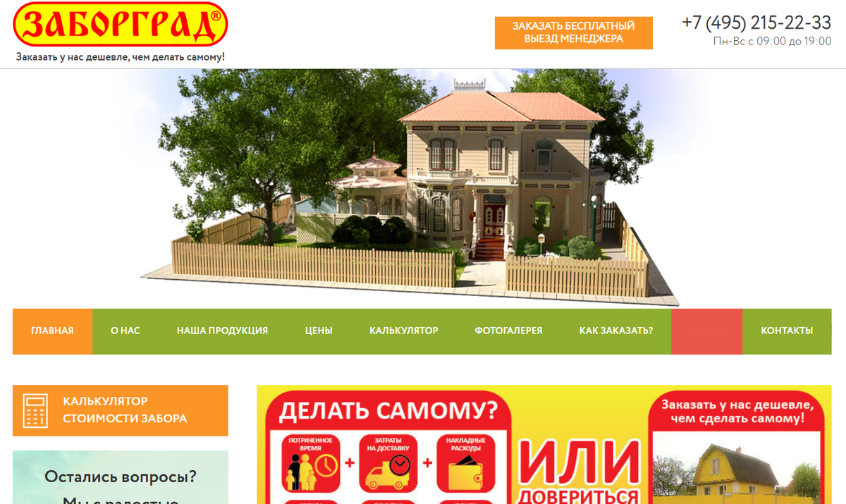 Топ-3 лучших фирм по установке заборов в Москве | МаркаКачества | Дзен