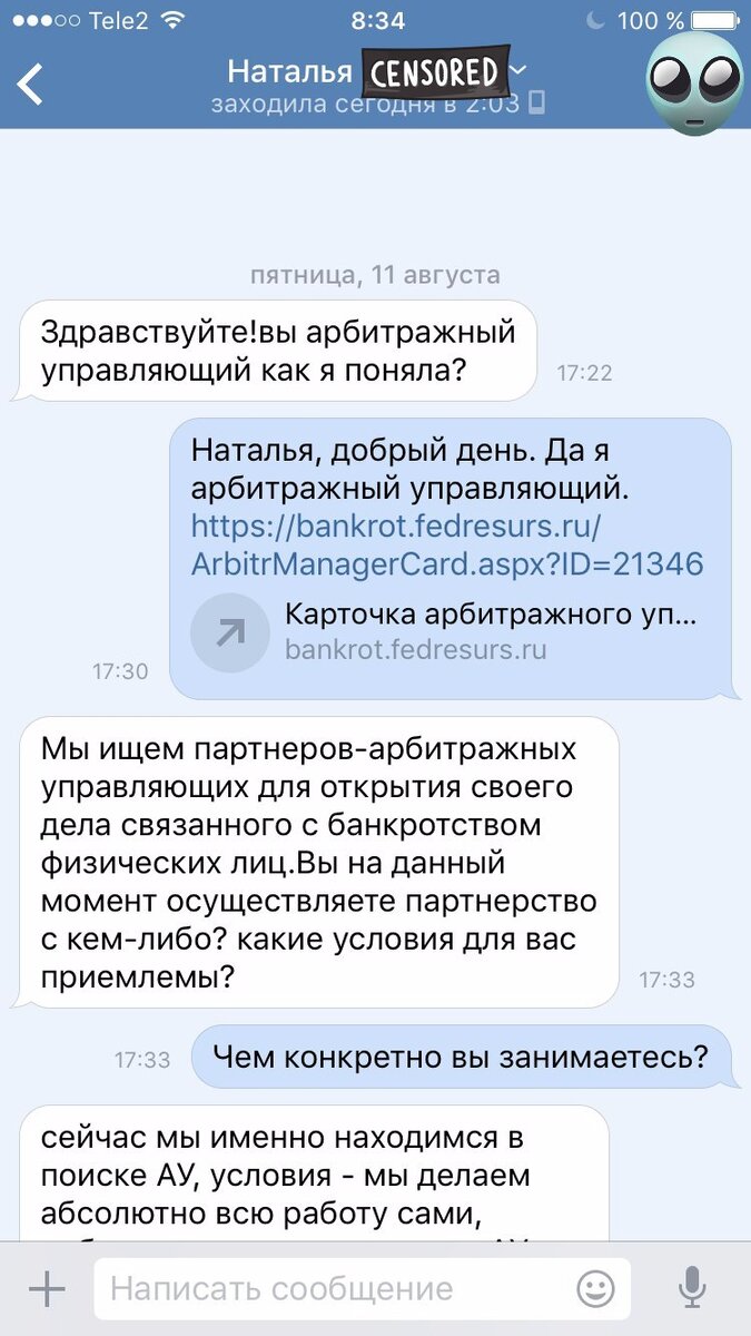 Скан №1  приглашения в мутную схему. 