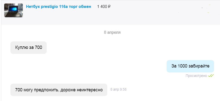 Выложил на Авито нетбук, понимаю, если торг, то можно снизить цену на 20-30%, ведь мы всегда ставим ее несколько больше, чем стоит  товар. Но в 2 раза!!!