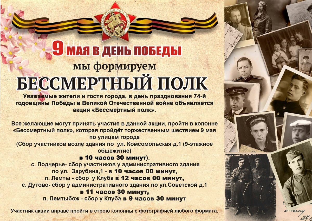 Логотип бессмертного полка. Без бес. Как правильно писать бессмертный полк или безсмертный. Объявление о сборе на 9 мая. Русский язык в российской империи.