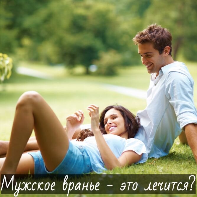 Наладятся ли. Счастливые мужчина и женщина. Мужчина и женщина летом. Влюбленные парочки.