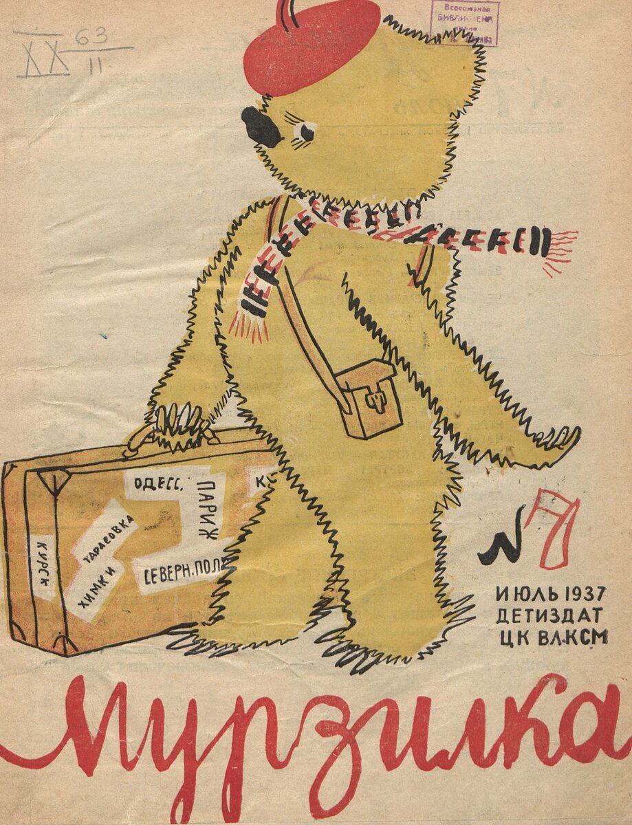 Журнал "Мурзилка", 1937 год, №7