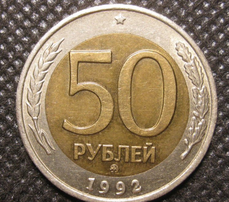 50 рублей картинка