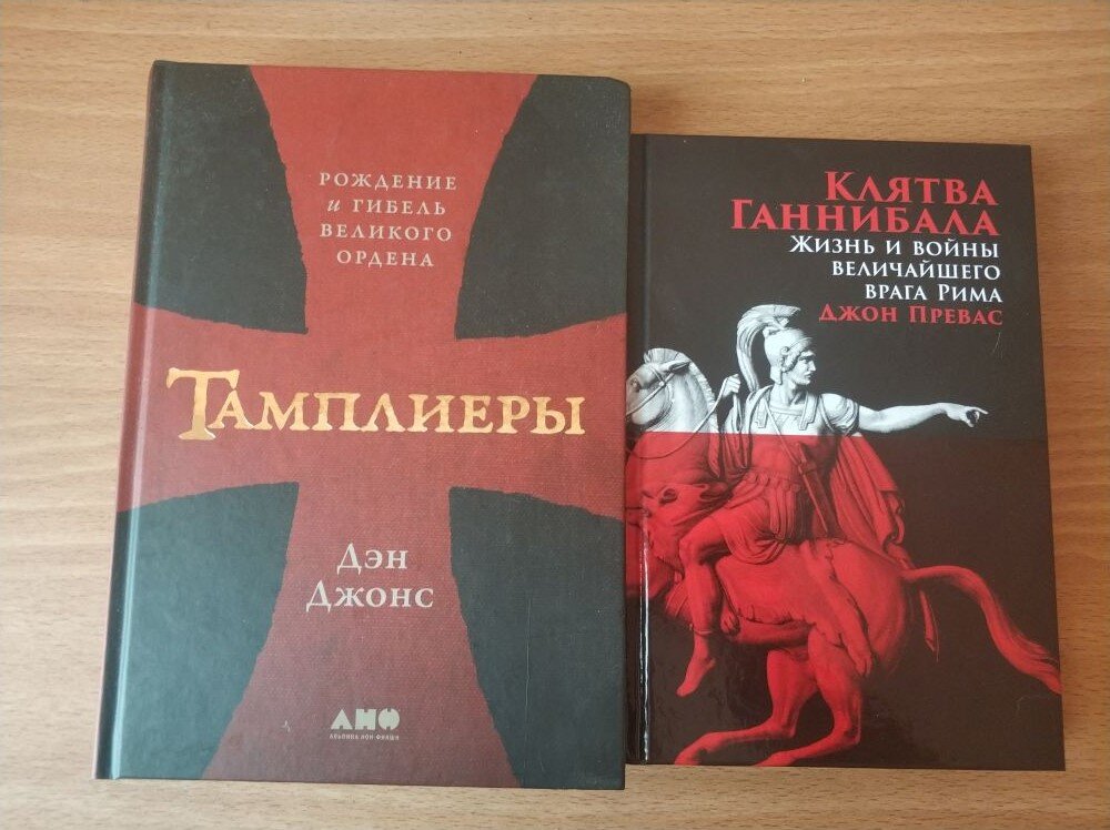 Книга Тамплиеры рождение и гибель великого ордена Дэн Джонс (Dan Jones) на оффсайте стоит 8 баксов (электронную версию можно купить дешевле) - https://www.alpinabook.ru/catalog/popular-science/499478/