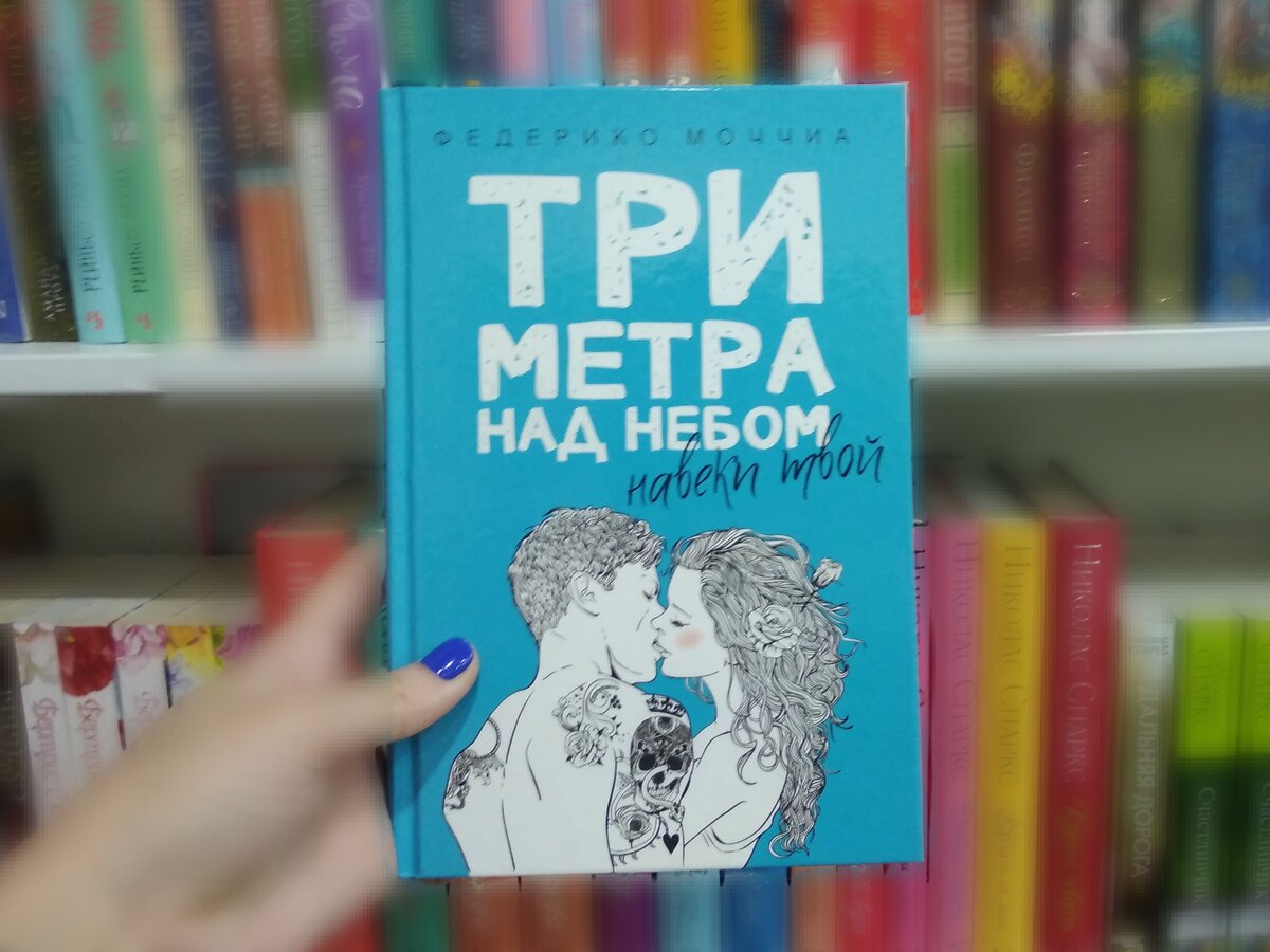 Приписка"навеки твой" — это потому, что роман перерос в трилогию (которую целиком я не читала).