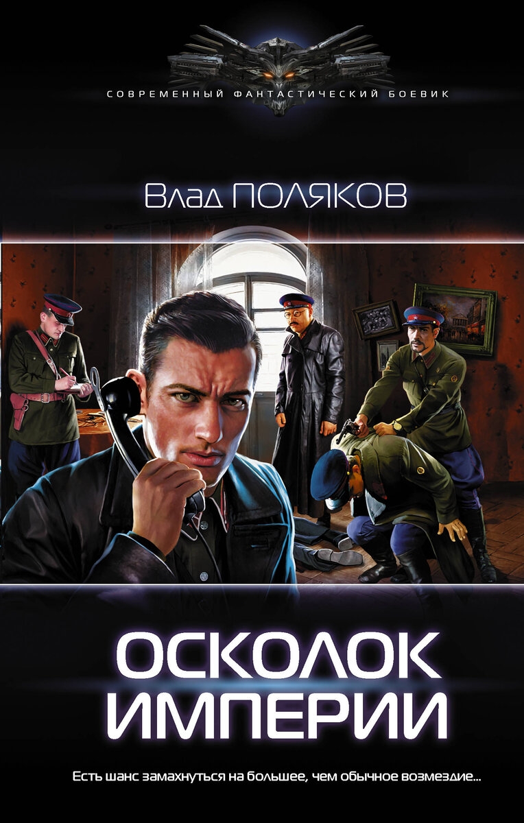 Отнес бы эту книгу к жанру альтернативной истории. 