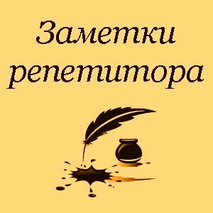 Языковые школы против репетиторов 