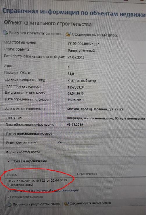 Росреестр, сервис онлайн