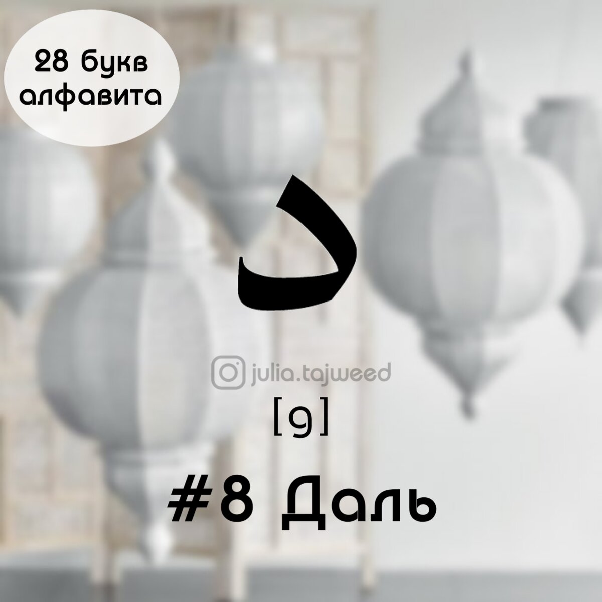 Буква даль. Буква даль 4 способами.