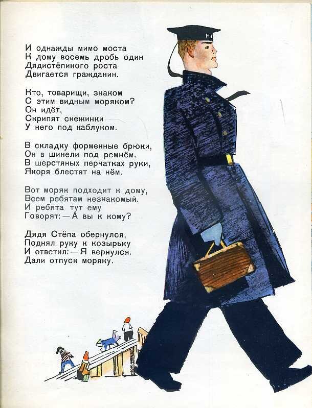 Мимо однажды. Девушка на пристани. Мимо однажды. Зейнеп дзараховой. Дядя степа иллюстрации к книге.