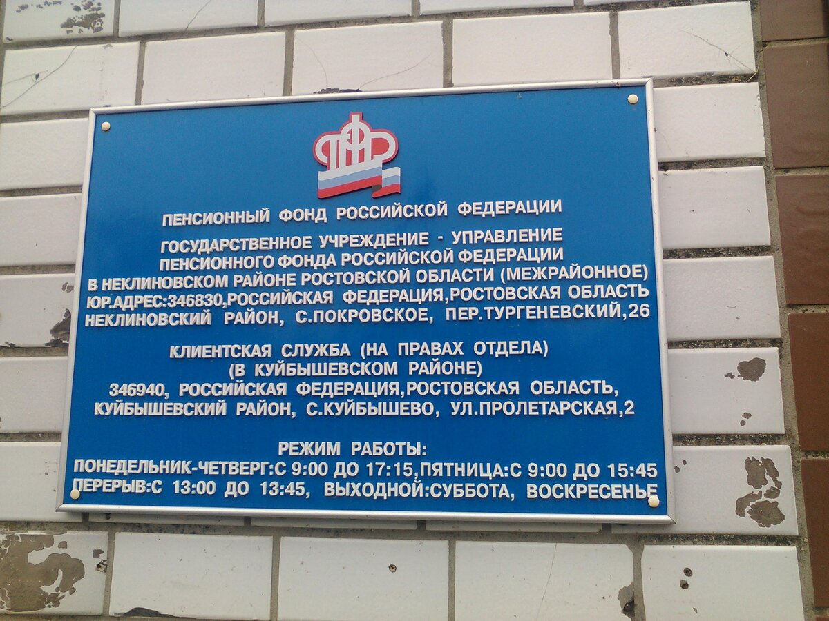 Работа пенсионного фонда подольск. Пенсионный фонд адрес. График работы пенсионного фонда. Пенсионный фонд время работы.