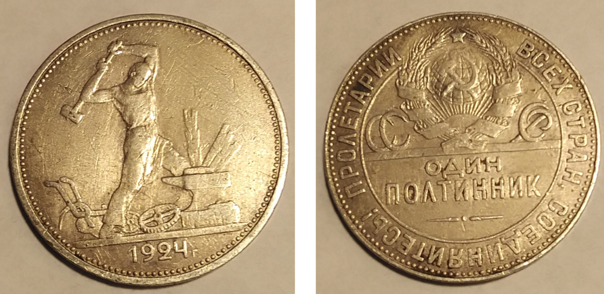 50 копеек 1924 ТР