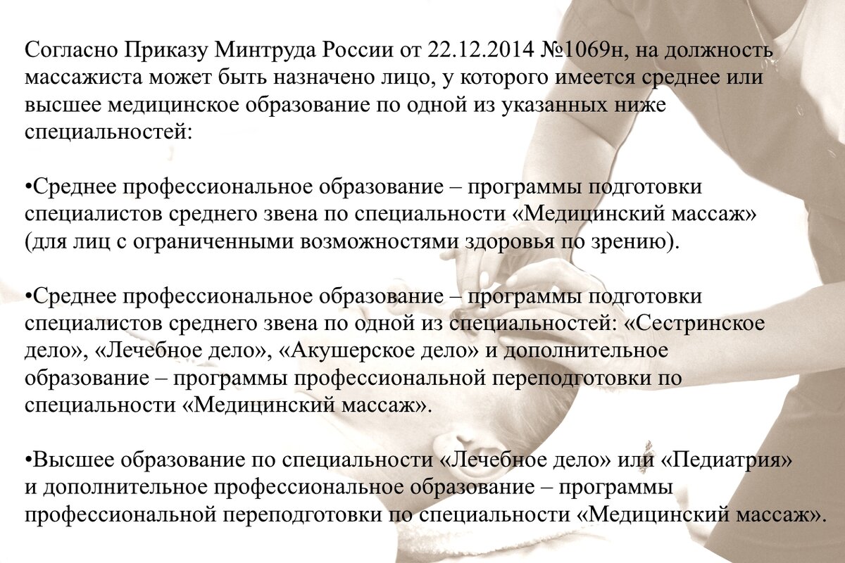 Дополнение к приказу от января 2019 говорит о том, что врачам наконец-то разрешили официально заниматься массажем