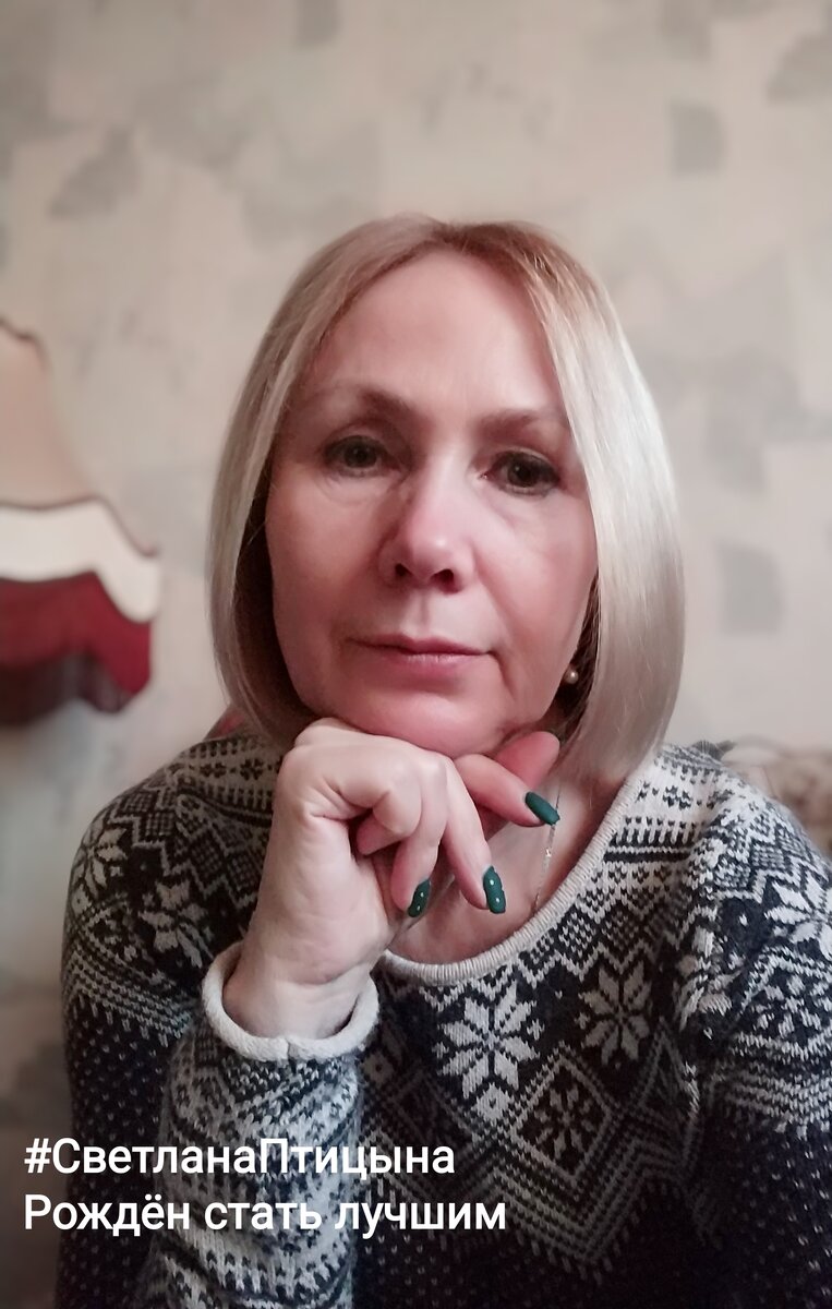 Светлана Птицына