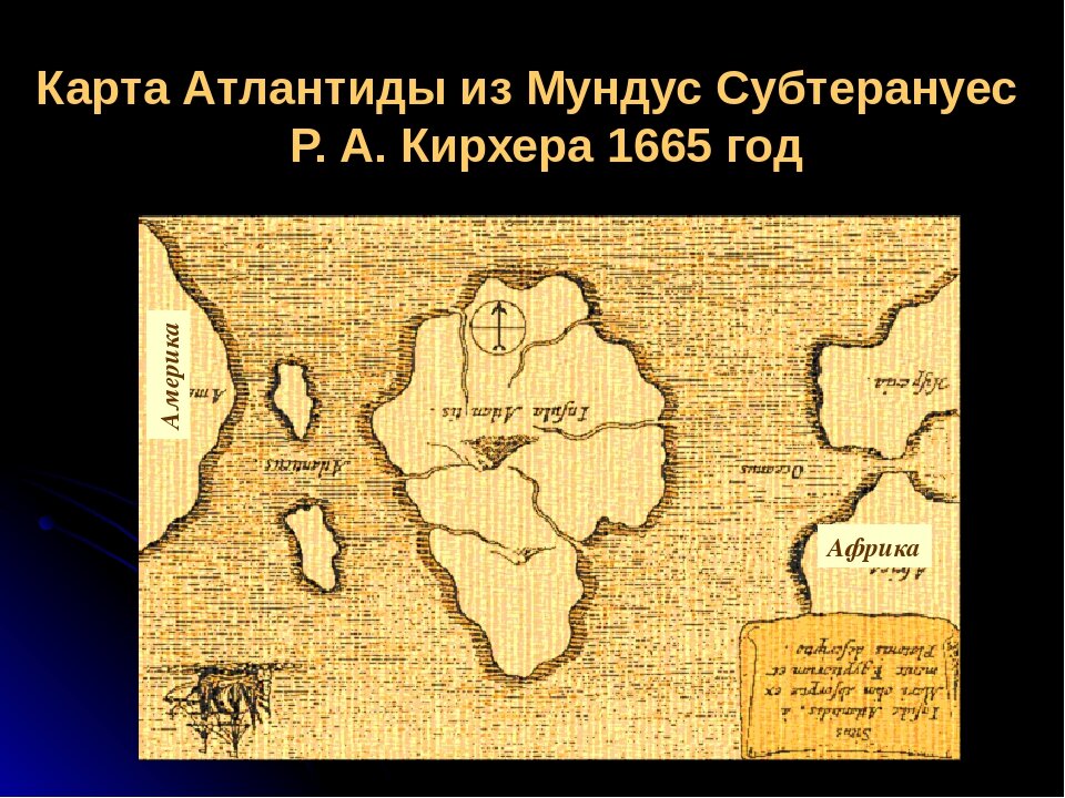 Атлантида (взято из открытых источников)