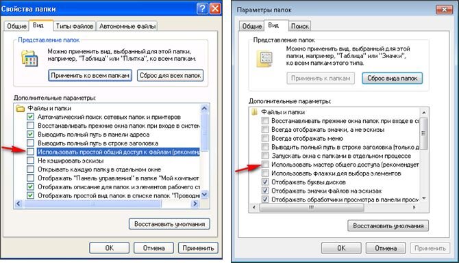 Как отключить простой общий доступ к файлам в Windows XP и Windows 7