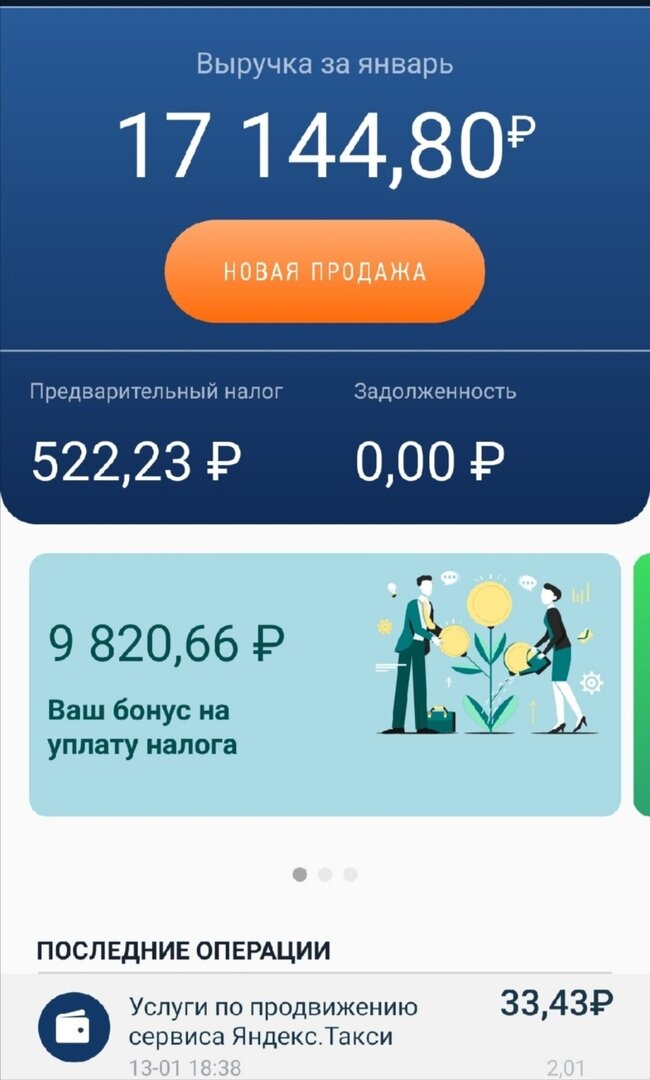 приложение "Мой налог"