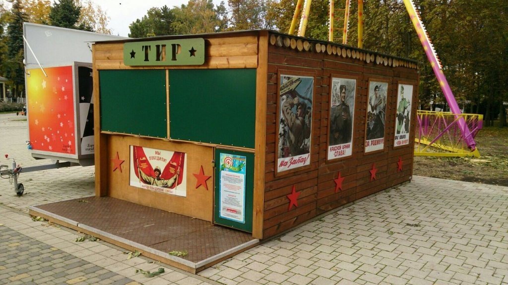 Пневматический тир "За Родину"