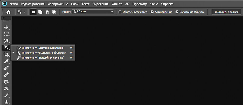 Как пользоваться новым инструментом "Выделение объекта" в фотошоп версии 21.