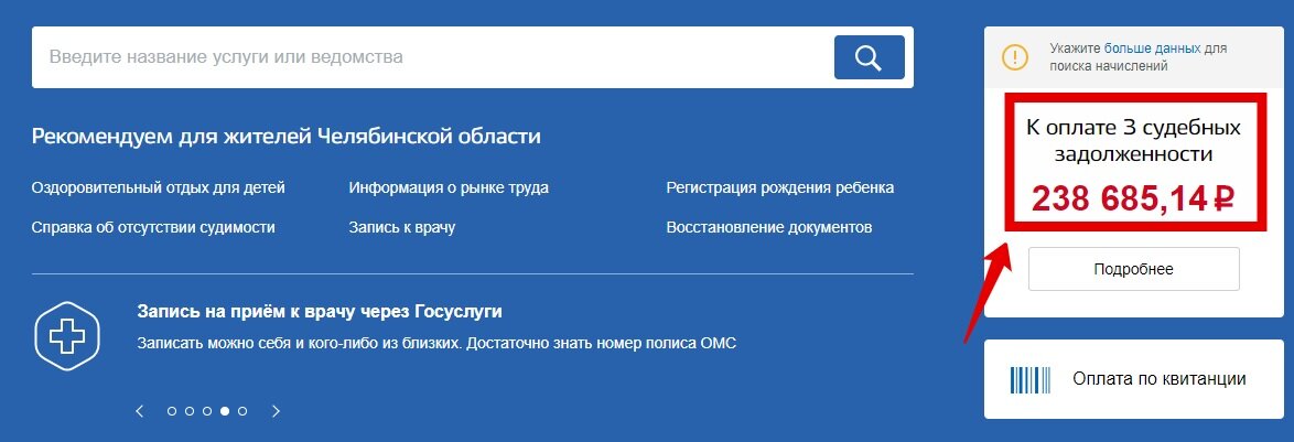 Как снять арест с карты через госуслуги