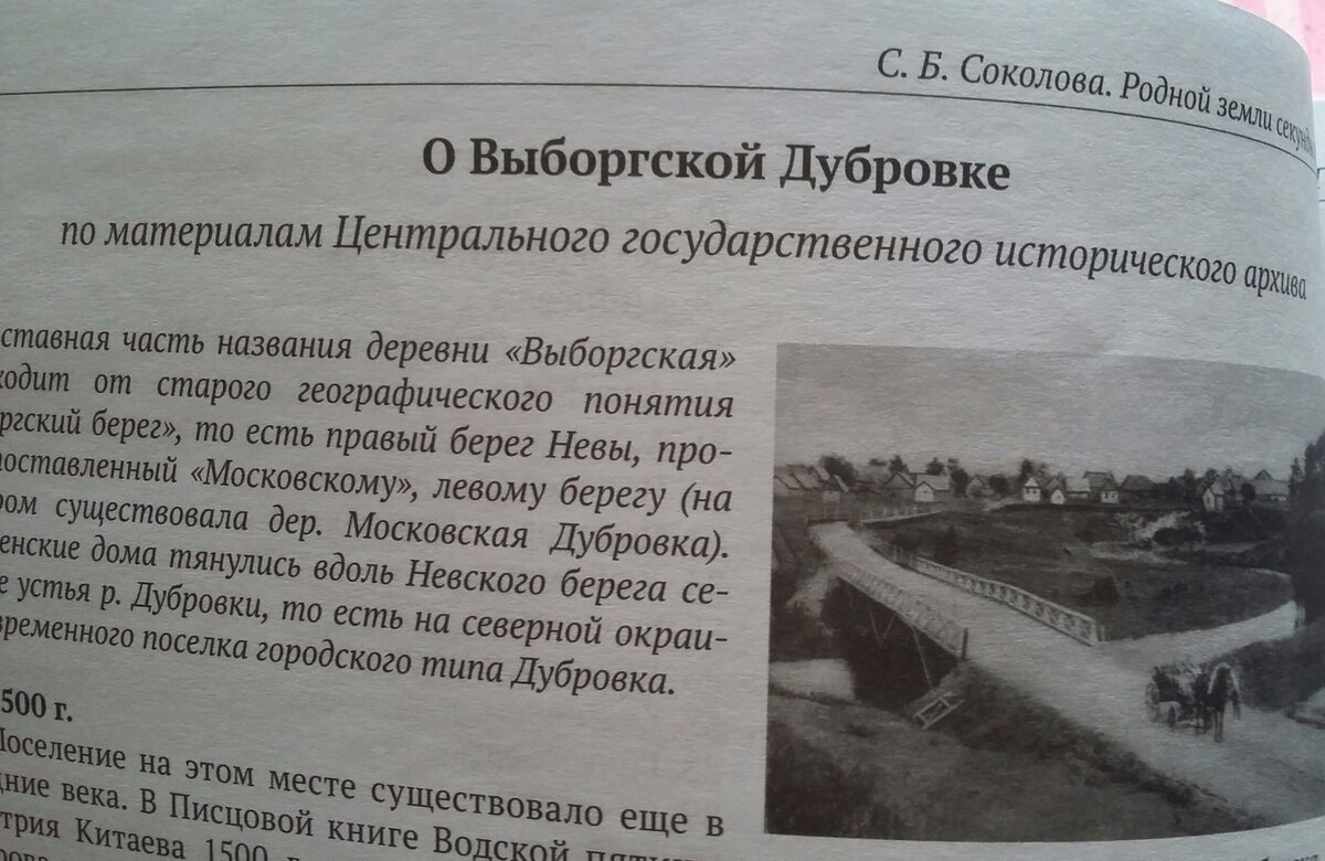 Мост через реку Дубровку