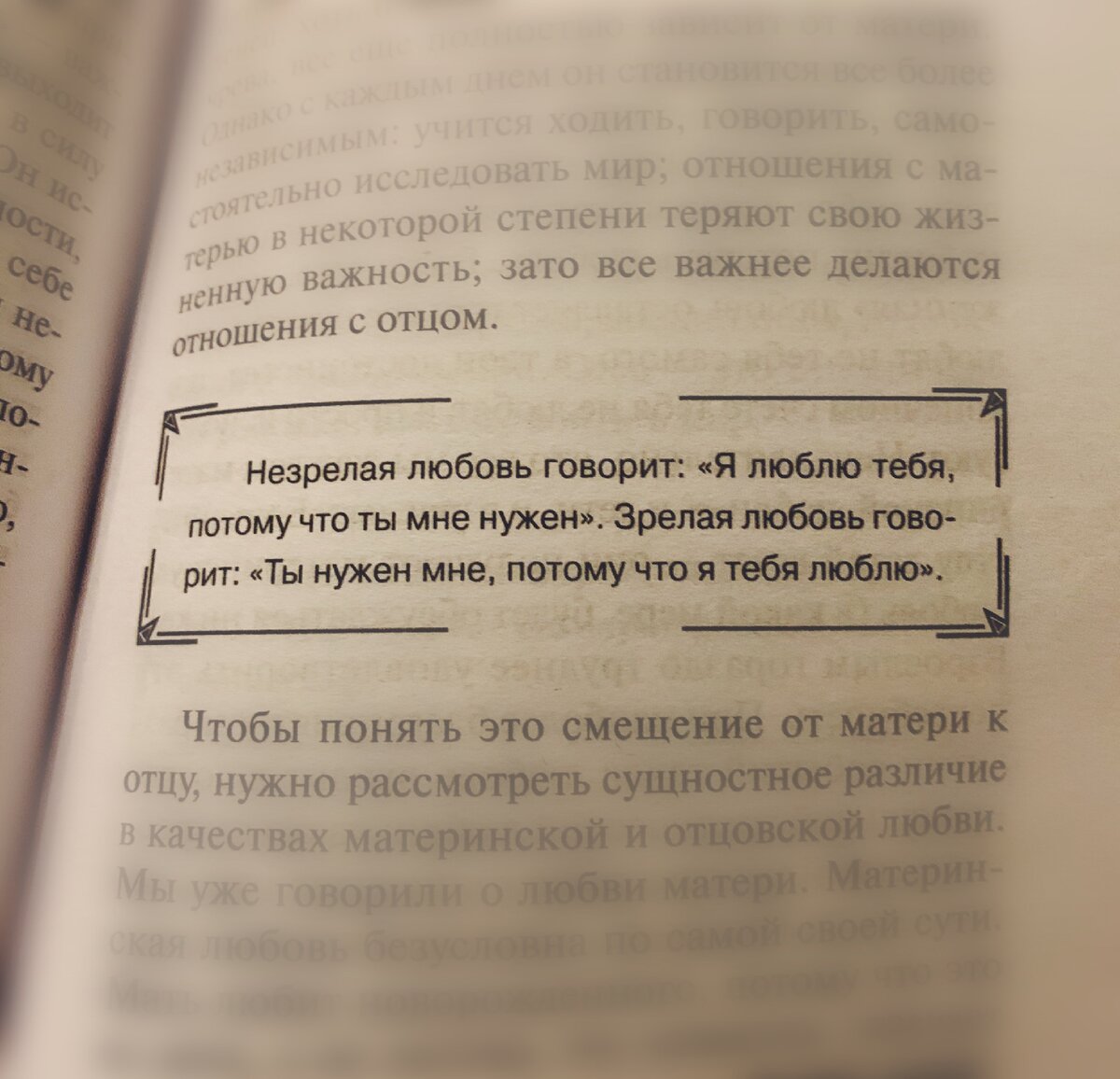 Цитата из книги «Искусство любить»