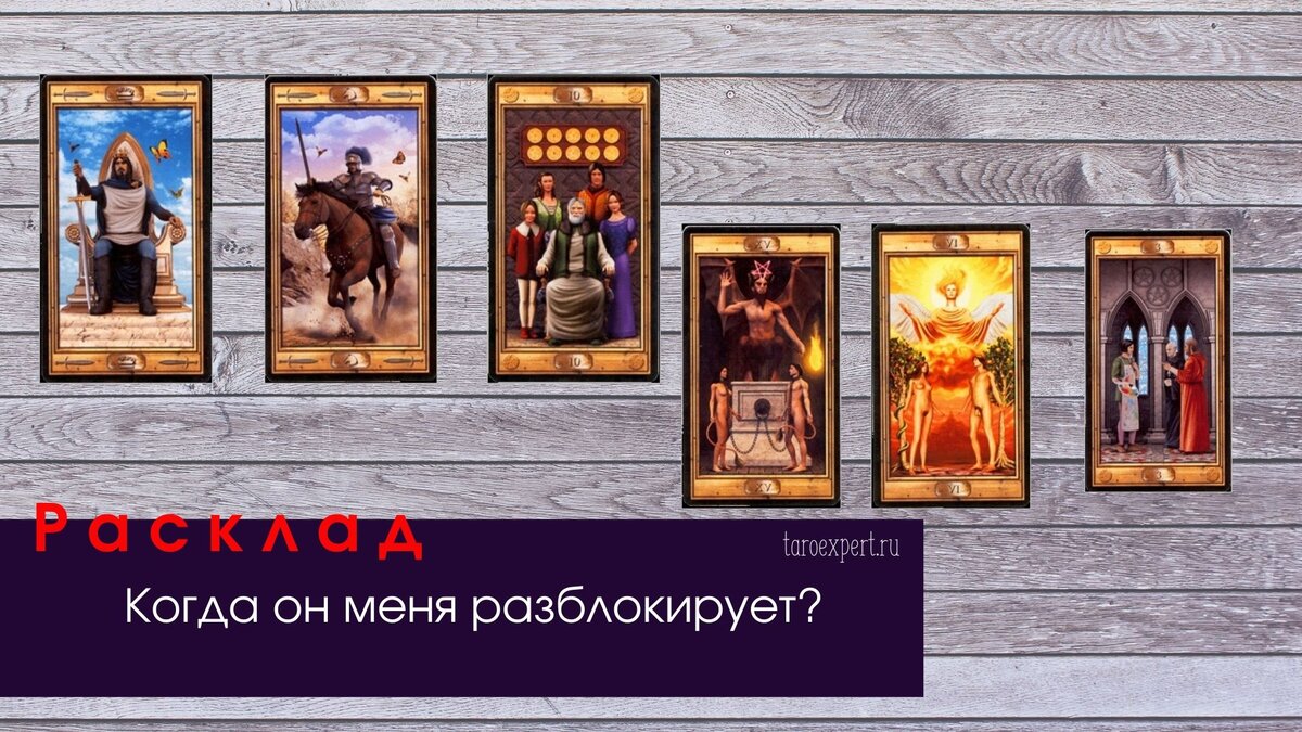 Расклад о том, как нельзя делать поспешных выводов.