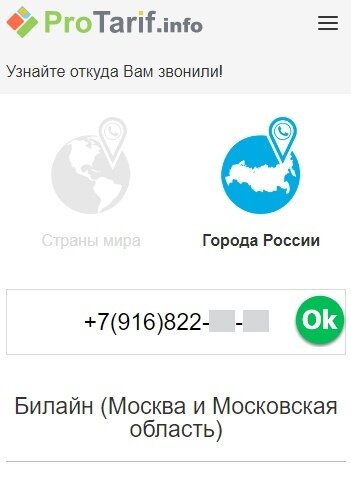 Показать откуда звонят