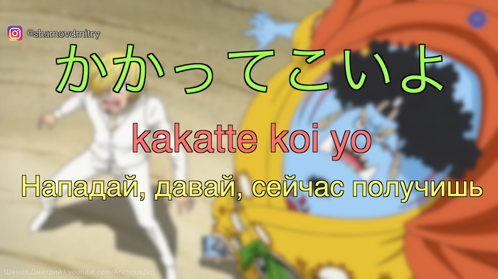 Какатте кой!