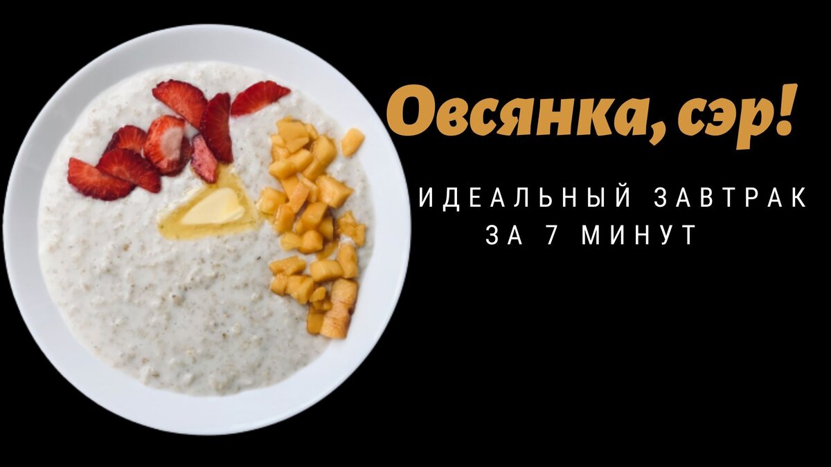 Овсяная каша на молоке - парвильный и полезный завтрак | Папа на кухне |  Дзен