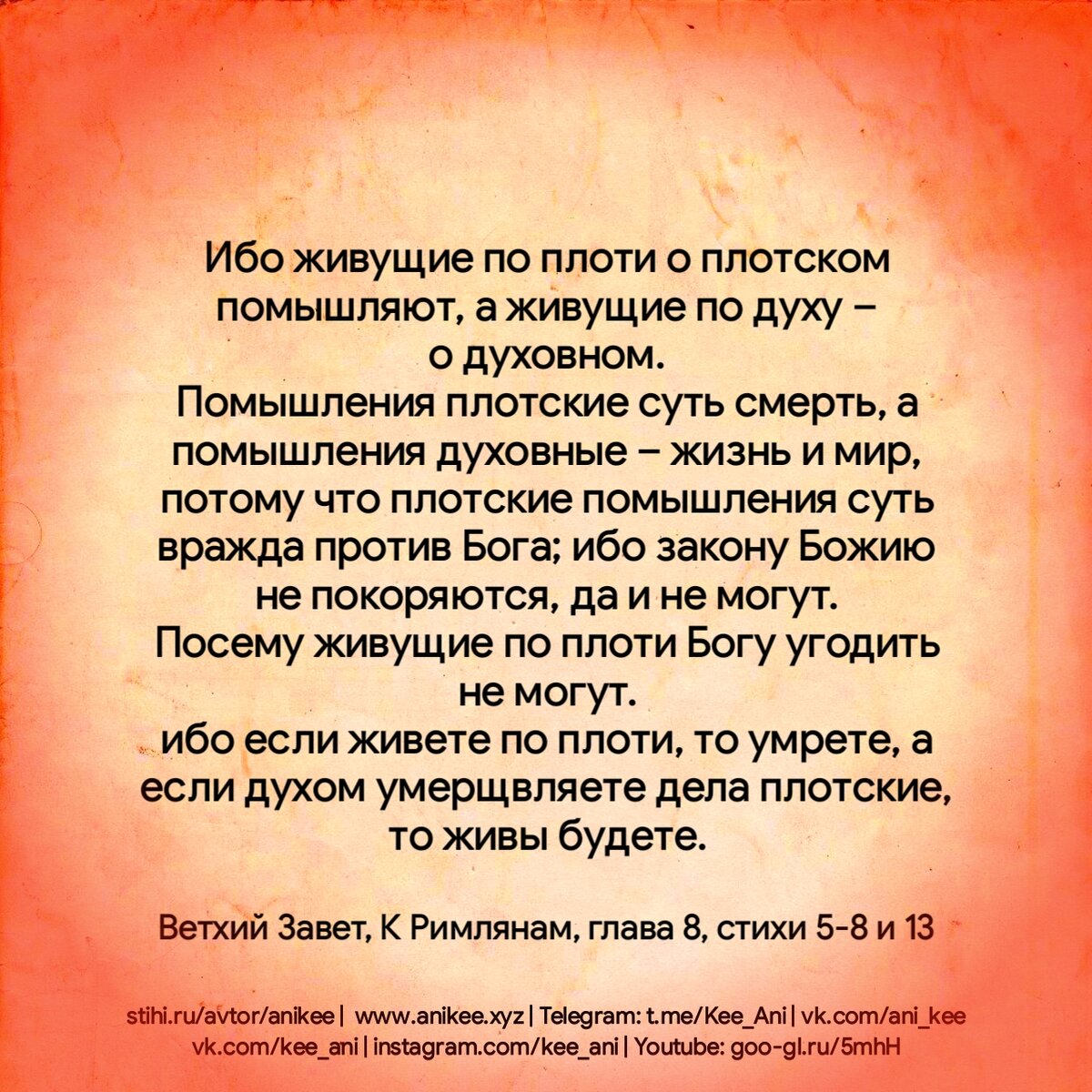 Библия о спасении