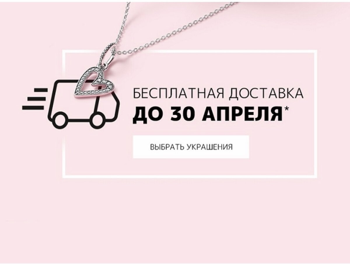 Помимо распродажи ещё и конечно же бесплатная доставка курьером или в пункты самовывоза.