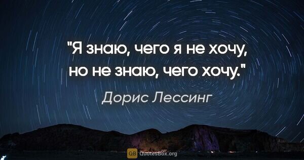 Не поняв, куда мы хотим прийти, мы никогда туда не придём. Все бегут откуда-то, но не знают, куда.