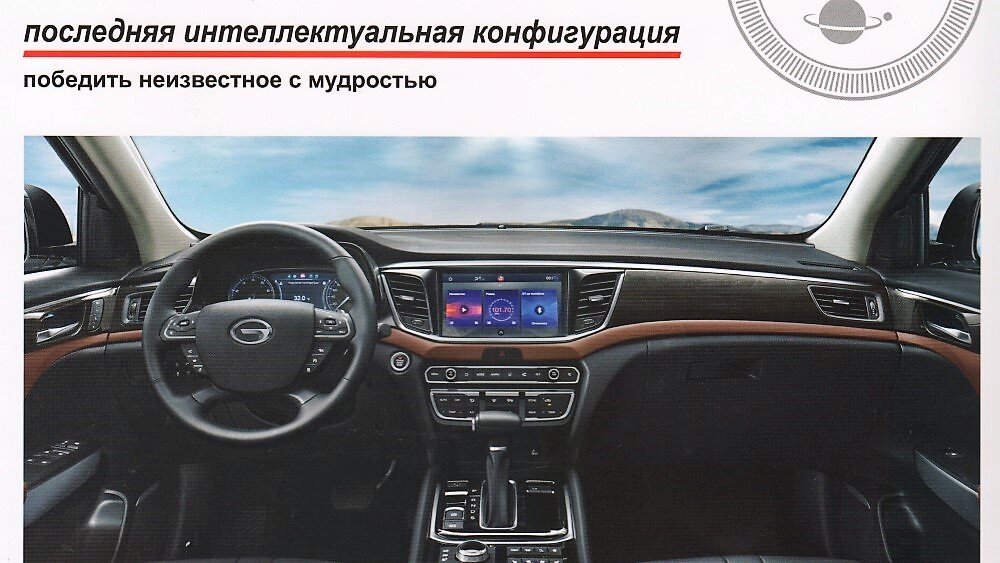 Сканы с буклета о GAC GS8. 