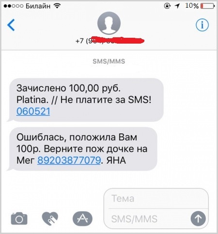 СМС-мошенничество