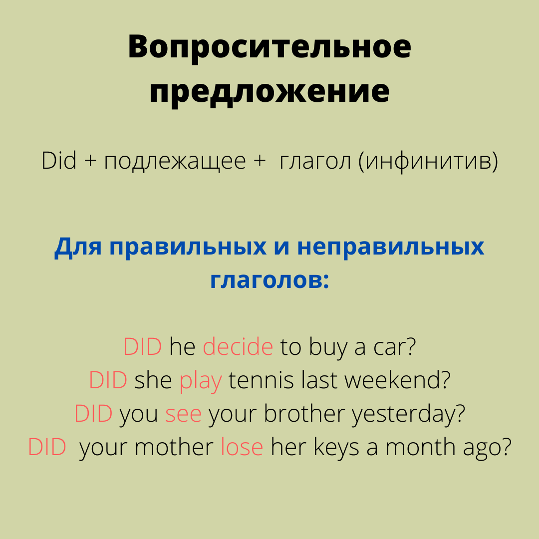 Прошедшее неопределенное. Прошедшее неопределенное