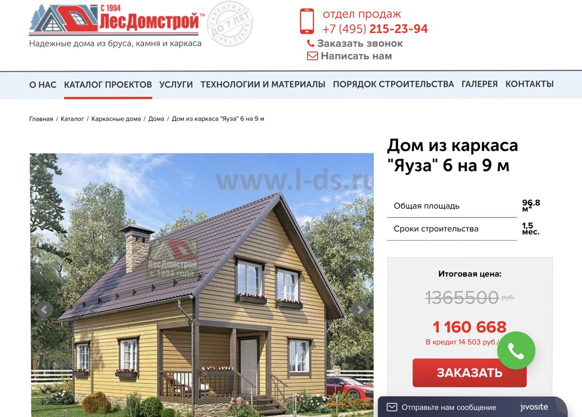 Дом «Яуза» 6 на 9 компании ЛесДомстрой