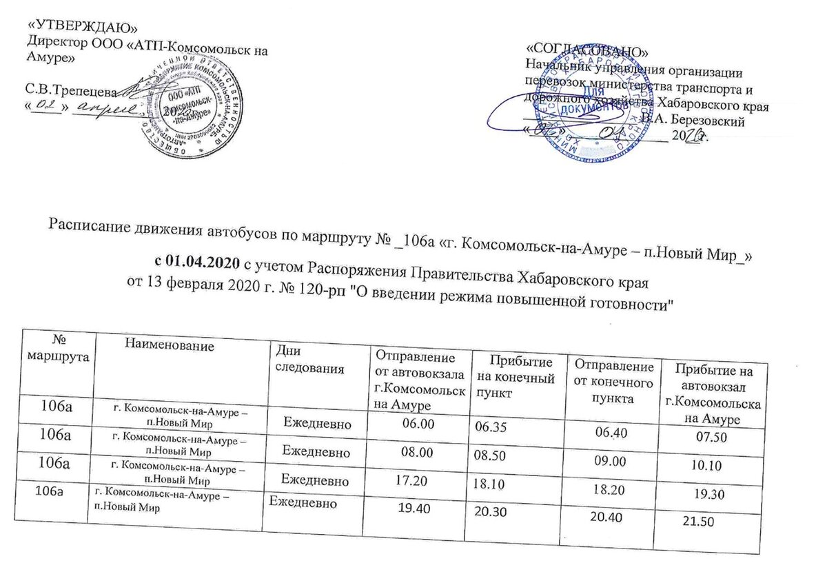 283 автобус расписание. Расписание автобусов п Солнечный Комсомольск. Расписание автобусов Галичный Комсомольск на Амуре. Автовокзал Комсомольск-на-Амуре расписание автобусов. Расписание автобусов Комсомольск Солнечный расписание.