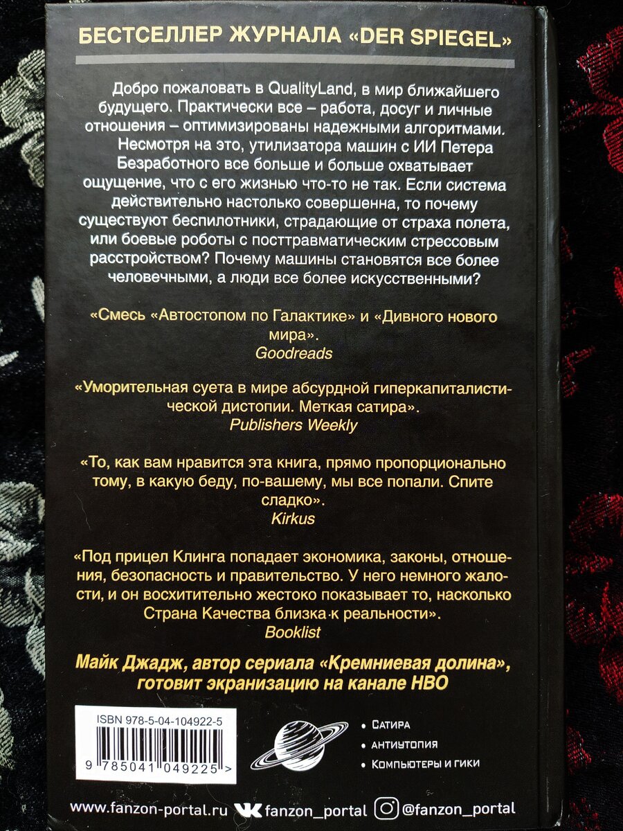 Возможно, скоро "Страна Качества" займёт место среди классических антиутопий