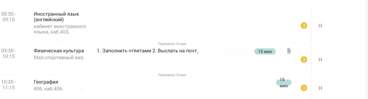 Так выглядит страница электронного журнала. Справа изображена желтая буква "э" значит урок электронный, также может быть буква "д" - дистанционный.