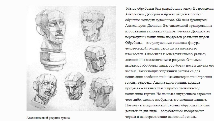 Рисуем обрубовку головы поэтапно