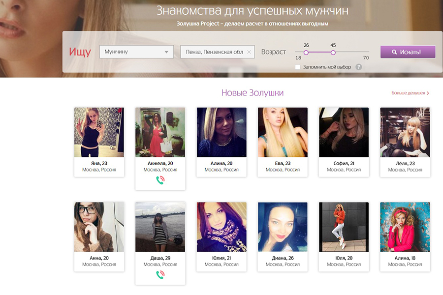 Условный пример сайта знакомств.