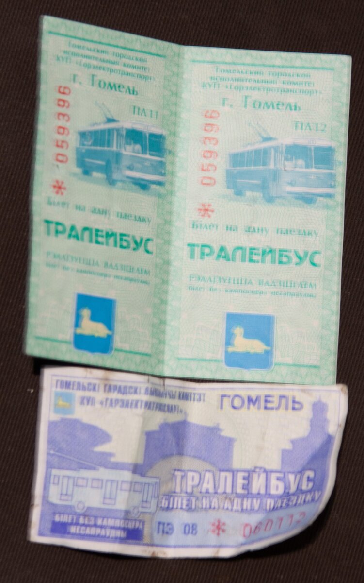 Билеты на тралейбус. Фото автора.
