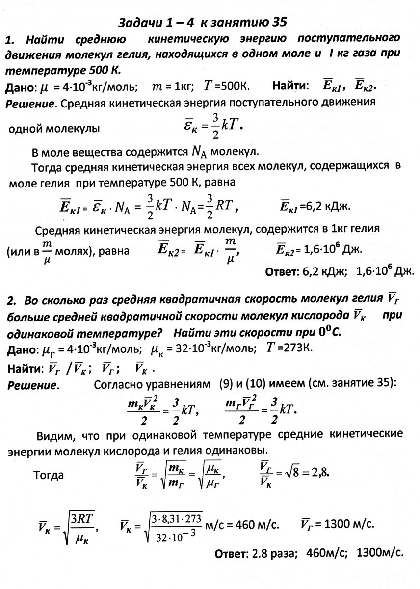 Задачи 1 - 4 к занятию 35 (основное уравнение молекулярно - кинетической  теории идеального газа) | Основы физики сжато и понятно | Дзен