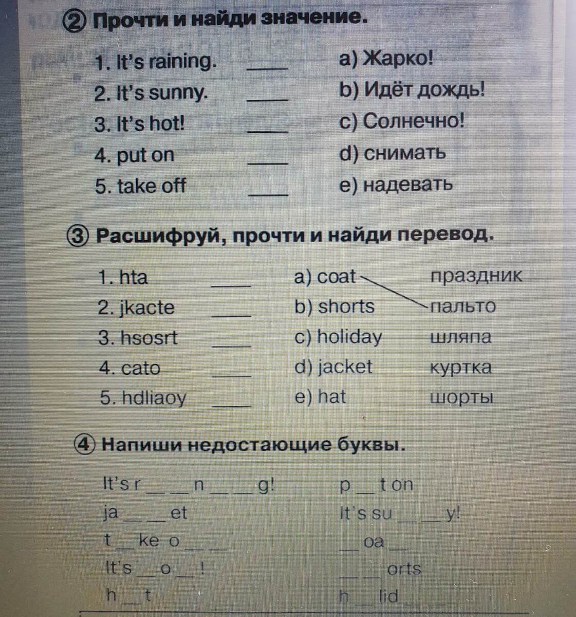 А ЭТО если знаешь английский язык молодец, а нет начинаем учить вместе с ребенком. ТЫ ЖЕ ДОЛЖЕН УМЕТЬ ПРЕПОДАВАТЬ , ОБУЧАТЬ, И ВКЛАДЫВАТЬ, ТЫ РОДИТЕЛЬ!!!!!!! 🤗🤗🤗